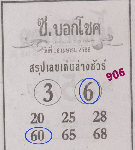 thai lottery free tips 2023|Thai Lottery Master Tips .